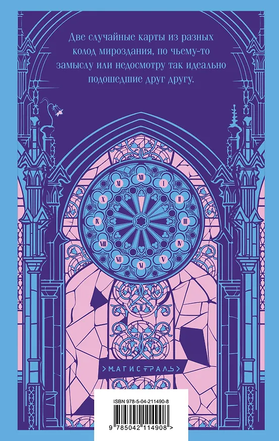 Книга Улыбнись мне, Артур Эдинброг (Антонина Крейн) — 2