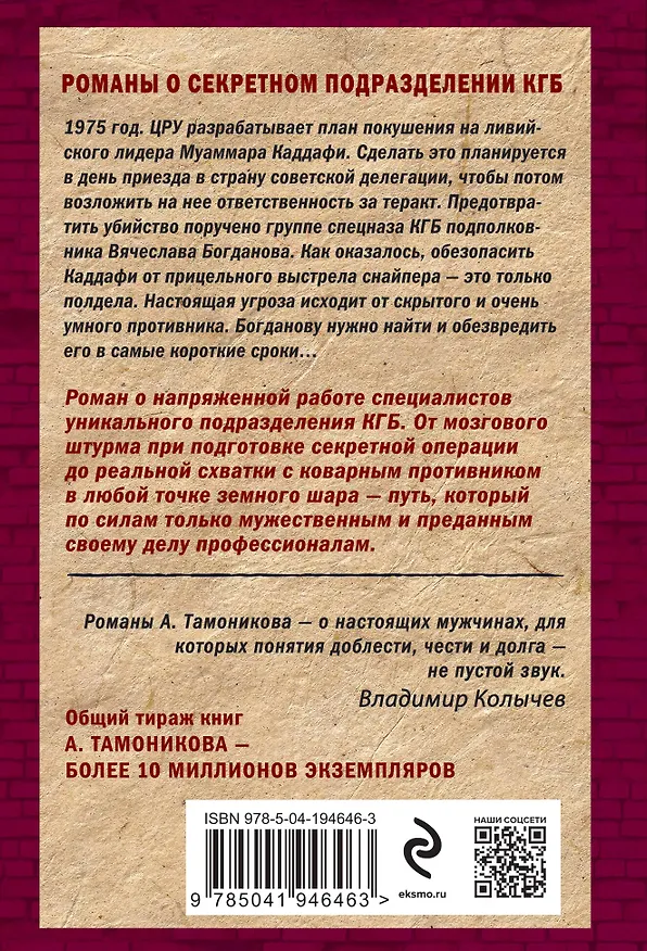 Книга Ливийское сафари (Александр Тамоников) — 2