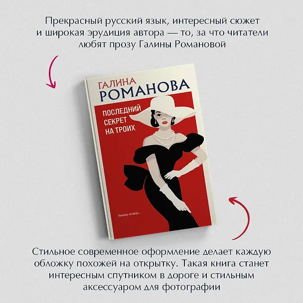Книга Последний секрет на троих (Галина Романова) — 7
