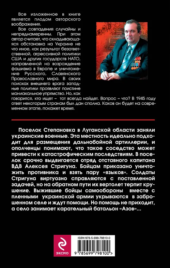 Книга Синдром войны (Александр Тамоников) — 2
