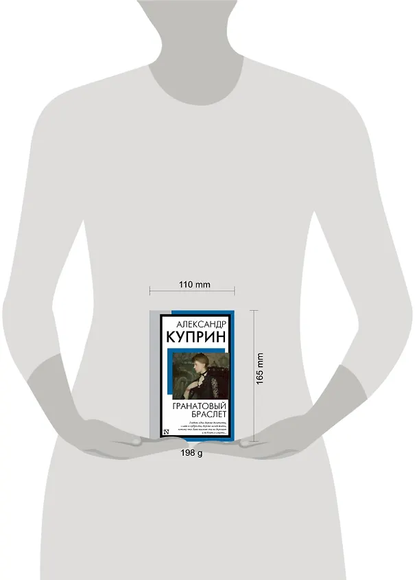 Книга Гранатовый браслет (Александр Куприн) — 8