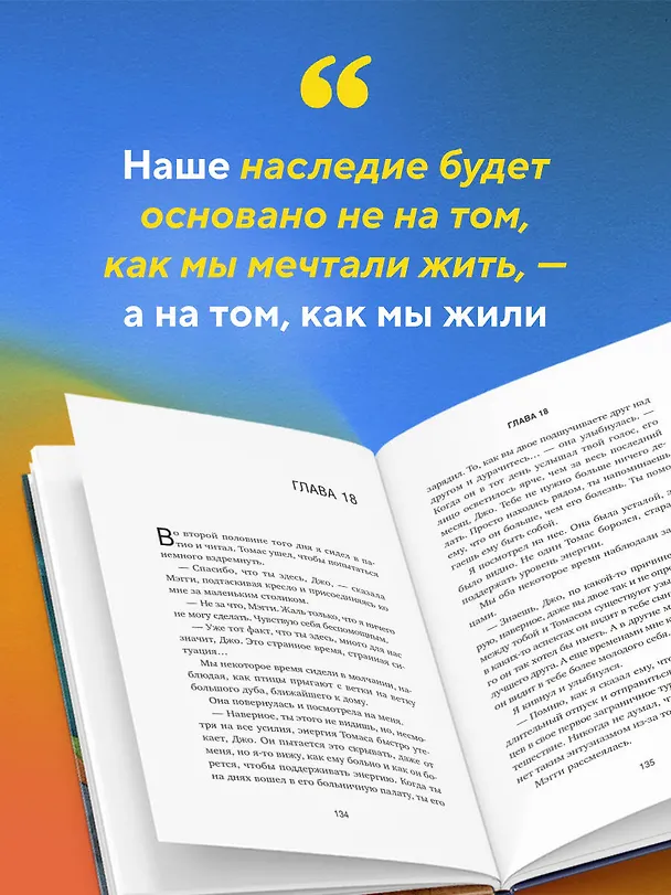 Книга Большая пятерка для жизни. Как найти и реализовать свое предназначение (Джон Стрелеки) — 9