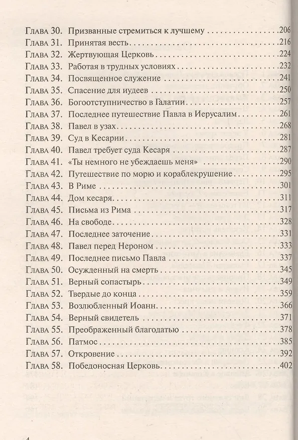 Книга Деяния апостолов (Кайт) () — 3