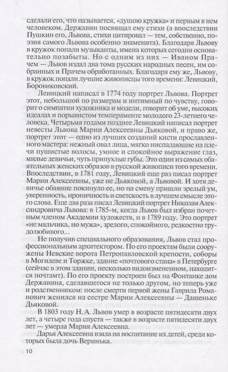 Книга Поленов (Марк Копшицер) — 3