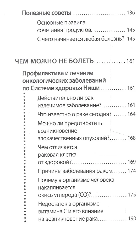 Книга Как повысить иммунитет и навсегда забыть о болезнях. Можно не болеть (Майя Гогулан) — 5