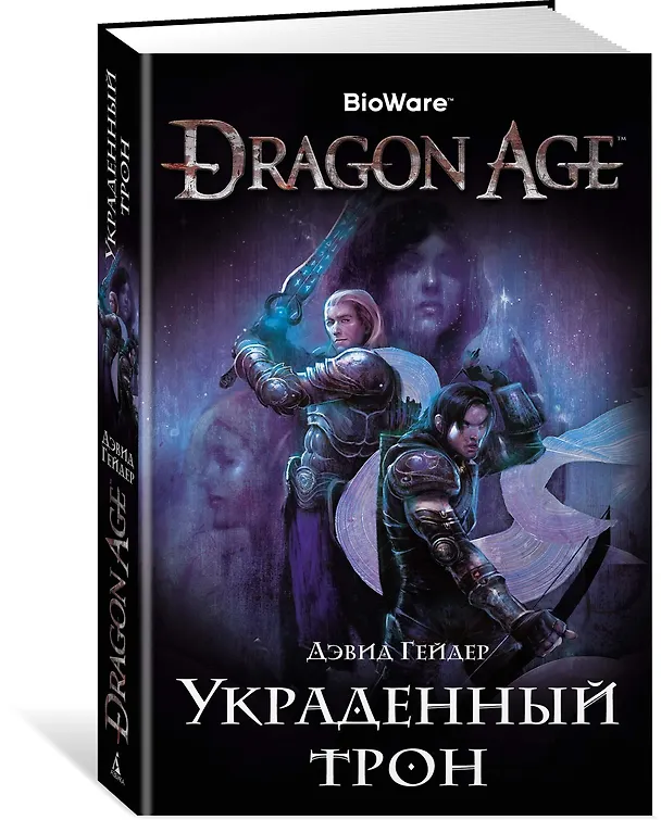 Книга Dragon Age. Украденный трон (Дэвид Гейдер) — 2