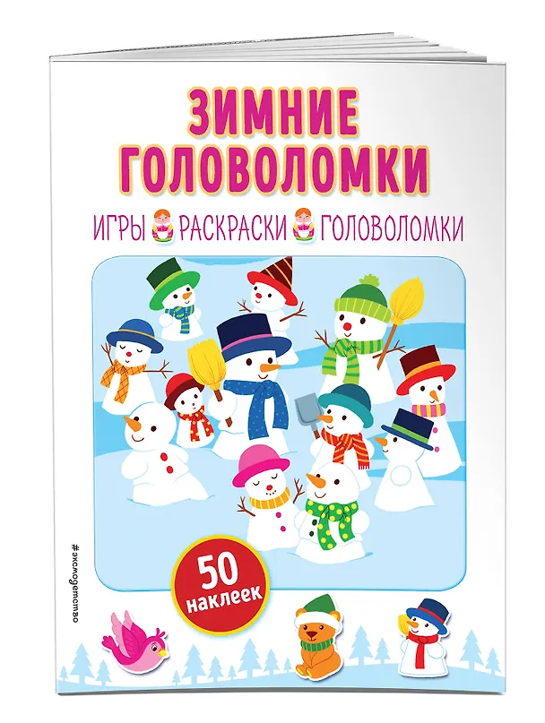 Книга Зимние головоломки (+ наклейки) () — 3