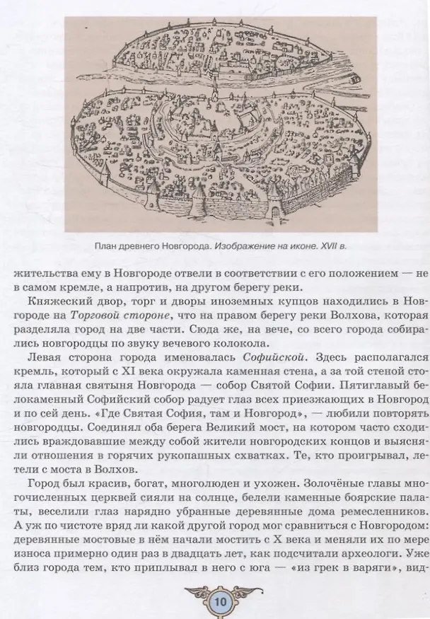 Книга Защитники земли русской. Исторические рассказы (Наталья Петрова) — 3
