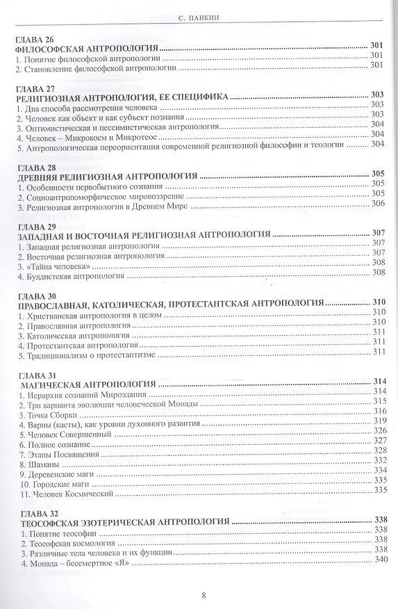 Книга Основы религиоведения (Сергей Панкин) — 7