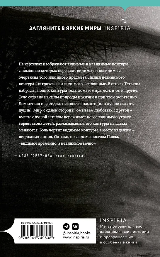 Книга Контур тела (Татьяна Стоянова) — 2