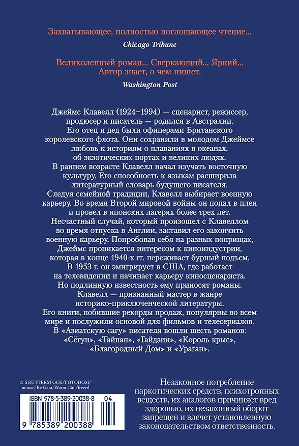 Книга Гайдзин (Джеймс Клавелл) — 2
