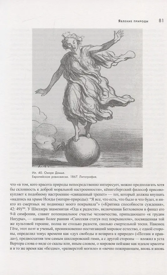 Книга Cад. Буря. Тьма. О символике природы в искусстве нового времени (Михаил Соколов) — 6
