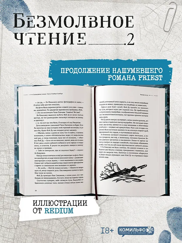 Книга Безмолвное чтение. Том 2 - Гумберт Гумберт (Silent Reading). Новелла + открытка (Priest) — 3