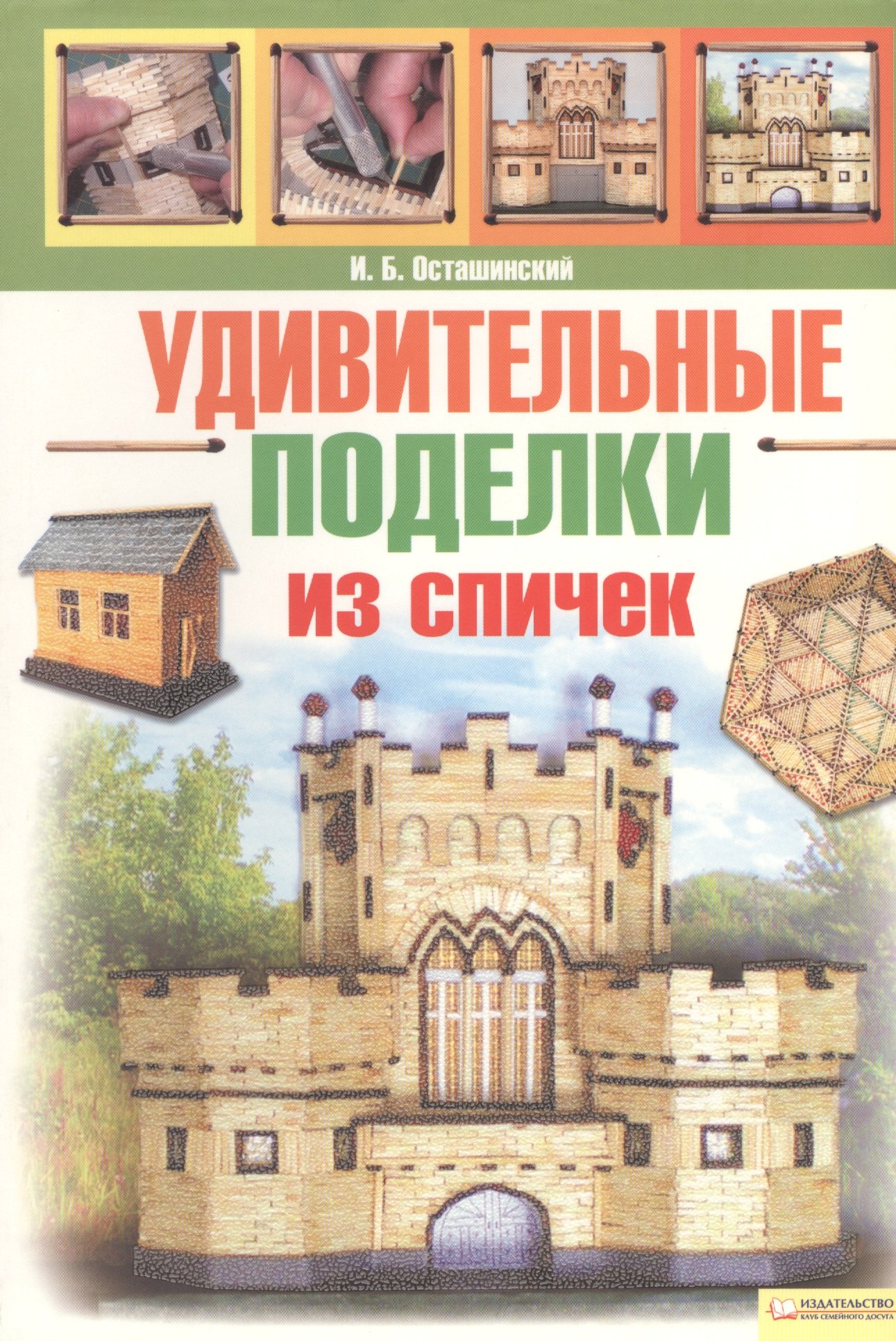 

Удивительные поделки из спичек