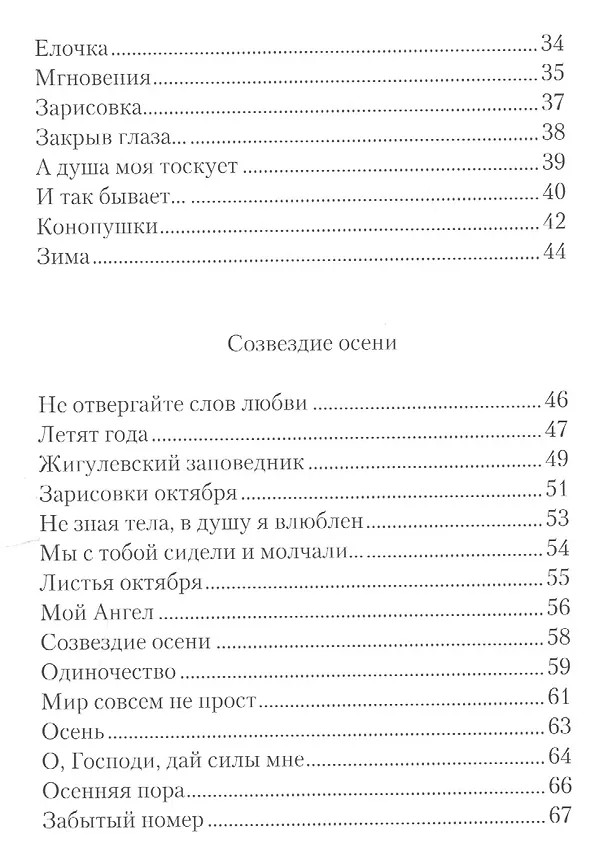 Книга Мысли с неба, чувства из души (Сергей Мельников) — 3