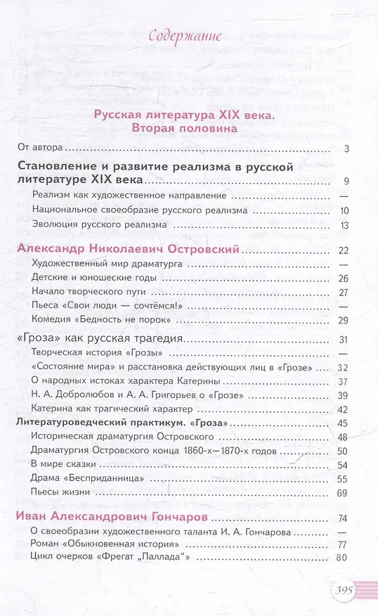 Книга Литература: 10 класс: углублённый уровень: учебное пособие: в 2 частях. Часть 1 (Юрий Лебедев) — 2