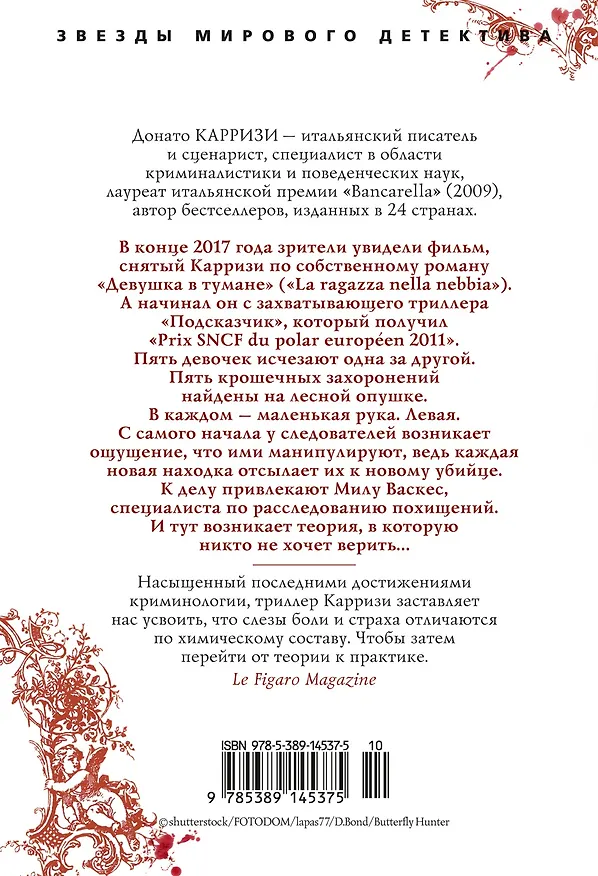Книга Подсказчик (Донато Карризи) — 2