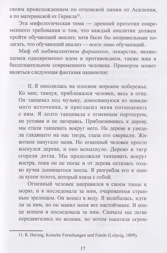 Книга Исцеляющее сновидение и ритуал. Древняя инкубация и современная психотерапия (Карл Майер) — 3