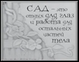 Сувенир, Открытое письмо, Магнит H&H - Сад ? это отдых для глаз 2300928 — 1