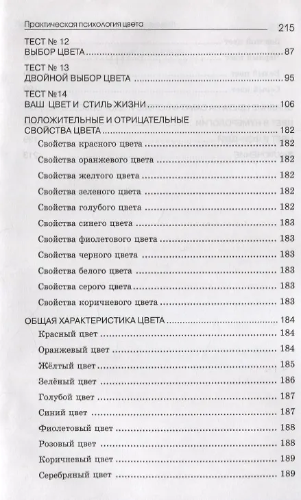 Книга Практическая психология цвета. 3-е изд (Надежда Андрэ) — 3