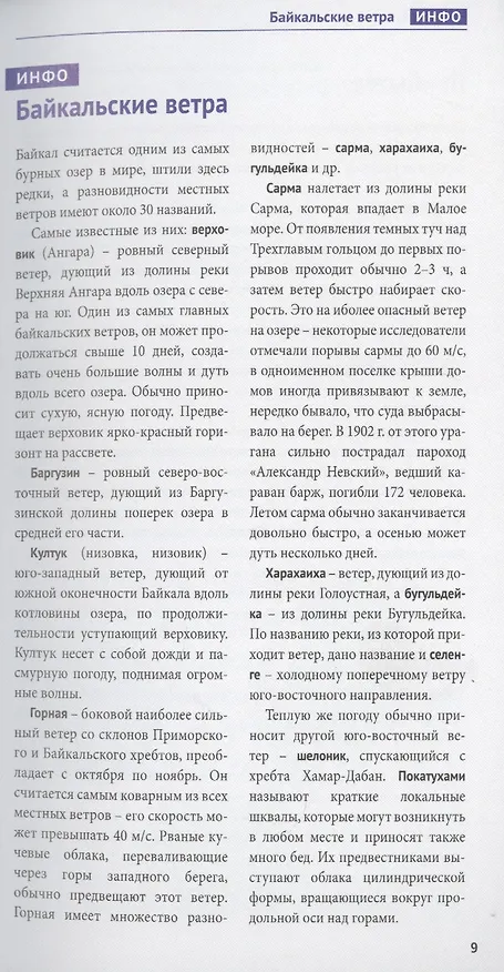Книга Байкал. Путеводитель. 9 маршрутов, 12 карт (+флип-карта) (Илья Кочергин) — 7