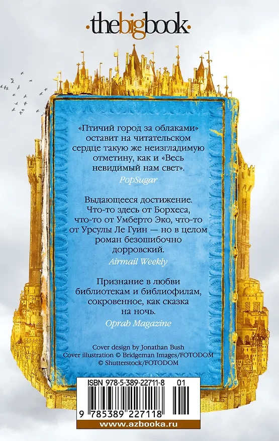 Книга Птичий город за облаками (Энтони Дорр) — 2