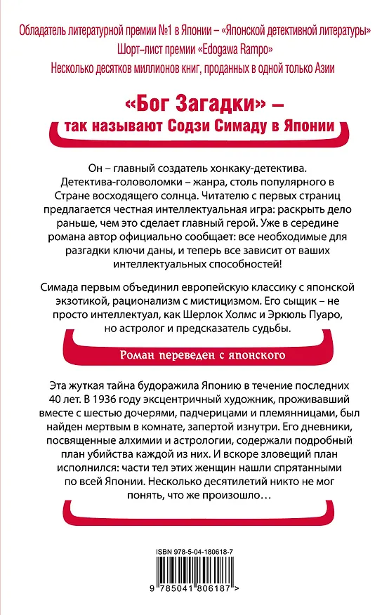 Книга Токийский Зодиак (Содзи Симада) — 2