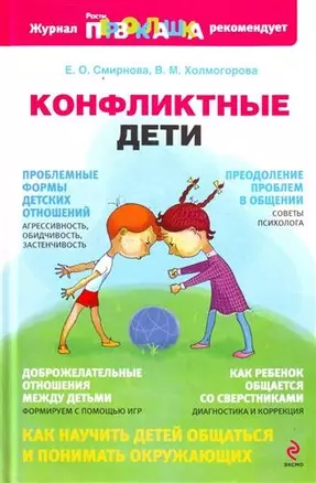 Конфликтные дети — 2209362 — 1