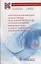 Клинические рекомендации общероссийской общественной организации… (м) Семиглазов — 2642575 — 1