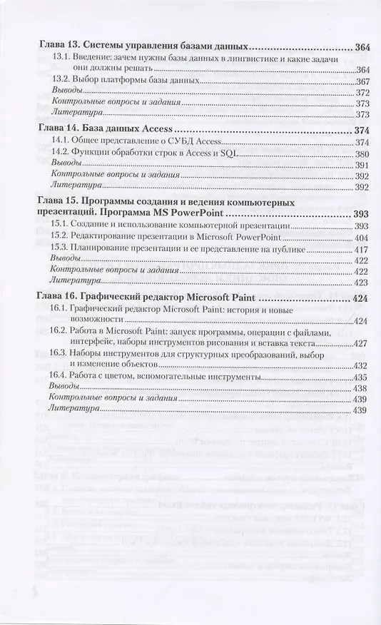 Книга ИНФОРМАТИКА ДЛЯ ГУМАНИТАРИЕВ. Учебник и практикум для вузов () — 5