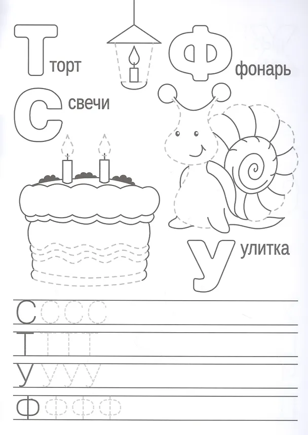 Книга Веселые буквы. Прописи. Учимся писать и рисовать (Лариса Маврина) — 5