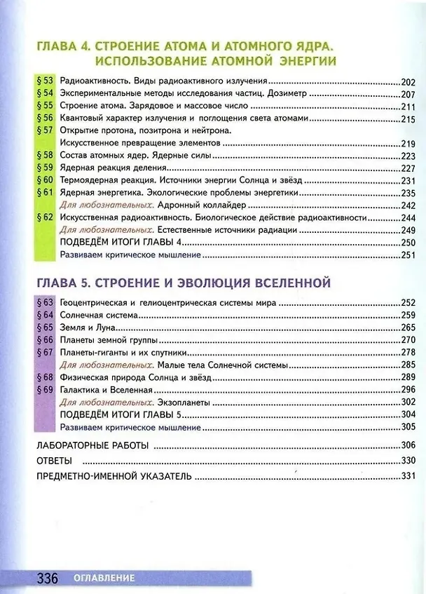 Книга Физика. 9 класс: учебник (Александр Перышкин) — 4