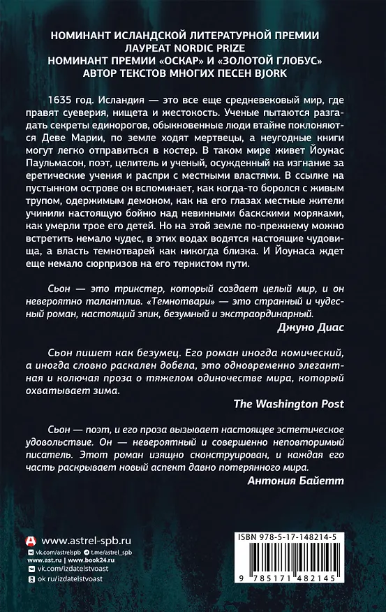 Книга Темнотвари: роман (Сьон) — 2