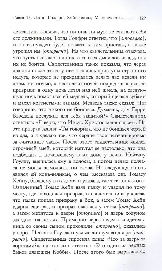 Книга Книга ведьм (Кэтрин Хоу) — 6