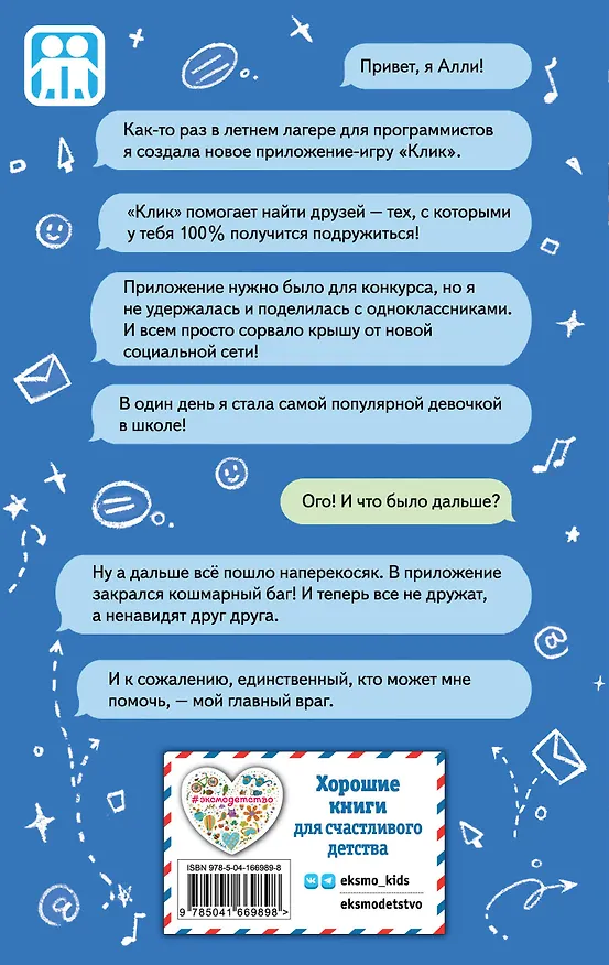 Книга Дружба в один "Клик" (Тамара Айленд Стоун) — 2