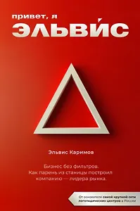 Привет я Эльвис