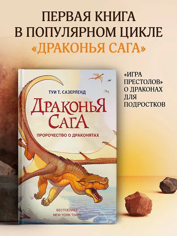 Книга Пророчество о драконятах (Туи Т. Сазерленд) — 6