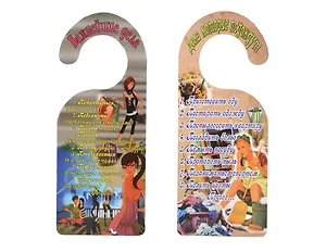 Табличка на дверь (Т-124) (Важные дела! Дела которые подождут!)