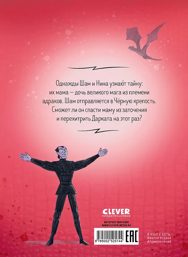 Книга Драконы Нальсары. Чёрная крепость (Пьер Эртель, Мари-Элен Дельваль) — 2