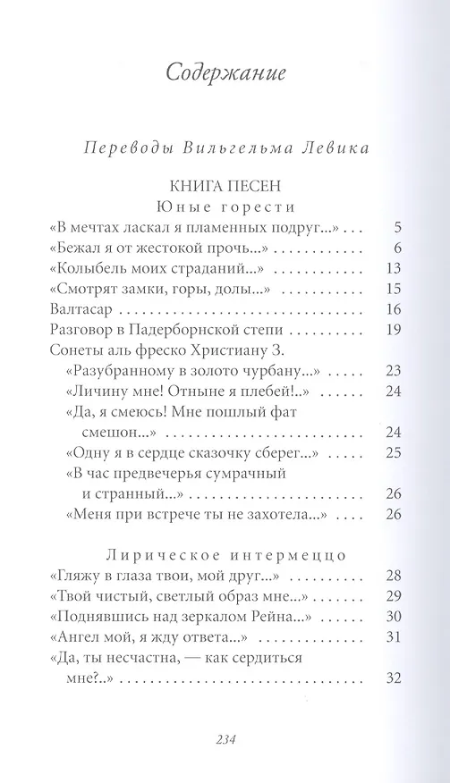 Книга Великие поэты. Том 35. Генрих Гейне. Книга песен (Генрих Гейне) — 2