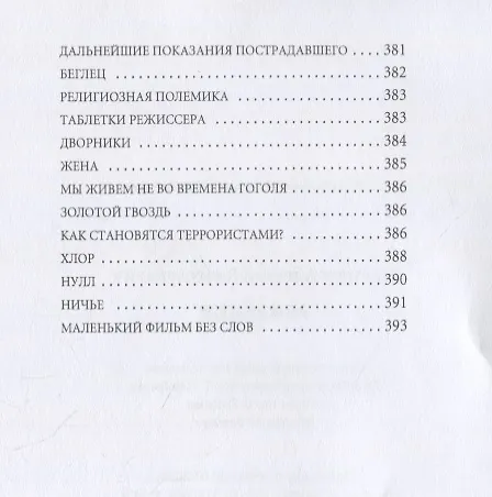 Книга Эпидемия (Алексей Цветков) — 4