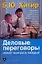 Деловые переговоры - выиграть может каждый — 2150347 — 1