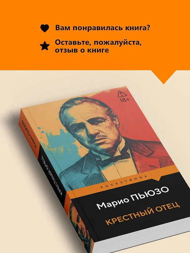 Книга Крестный отец (Марио Пьюзо) — 10
