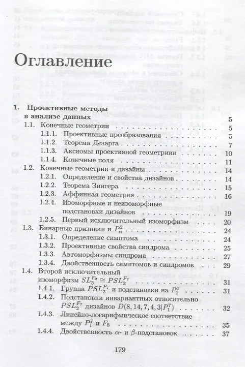 Книга Анализ медико-биологических систем. Реципрокность, эргодичность, синонимия (Нина Алексеева) — 2