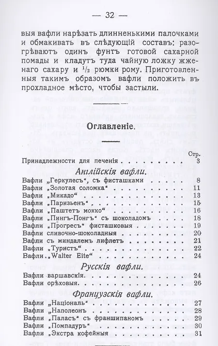 Книга Производство вафель (Александр Румянцев) — 2