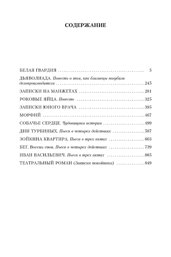 Книга Белая гвардия (Михаил Булгаков) — 8