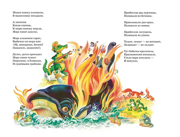 Книга Сказки и стихи (ил. В. Канивца) (Корней Чуковский) — 7