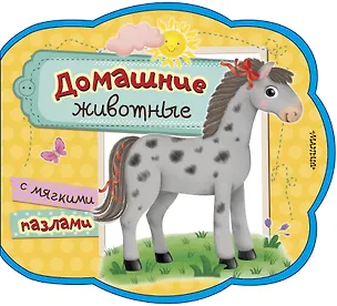 Книга Домашние животные (Нина Пикулева)