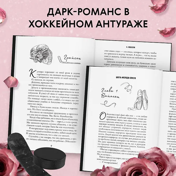 Книга Жестокая одержимость (С. Массери) — 9