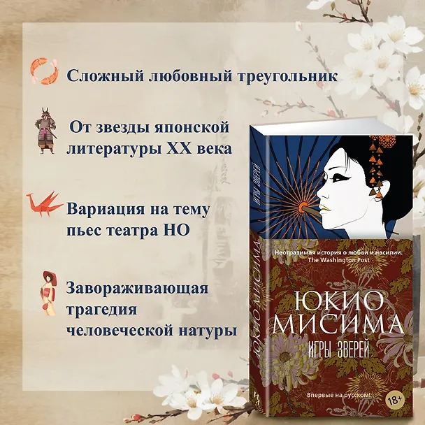 Книга Игры зверей (Юкио Мисима) — 6